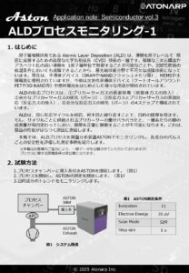 ALDプロセスモニタリング-1