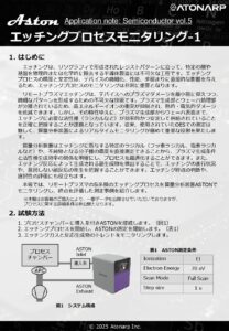 エッチングプロセスモニタリング-1