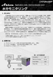 水分モニタリング